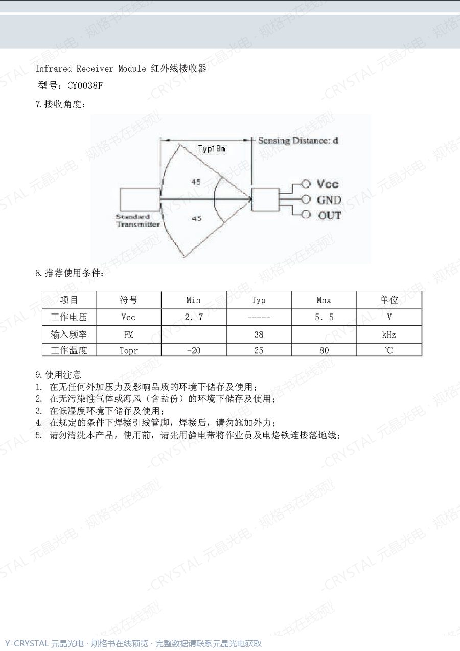 CY0038F 规格书 第2页