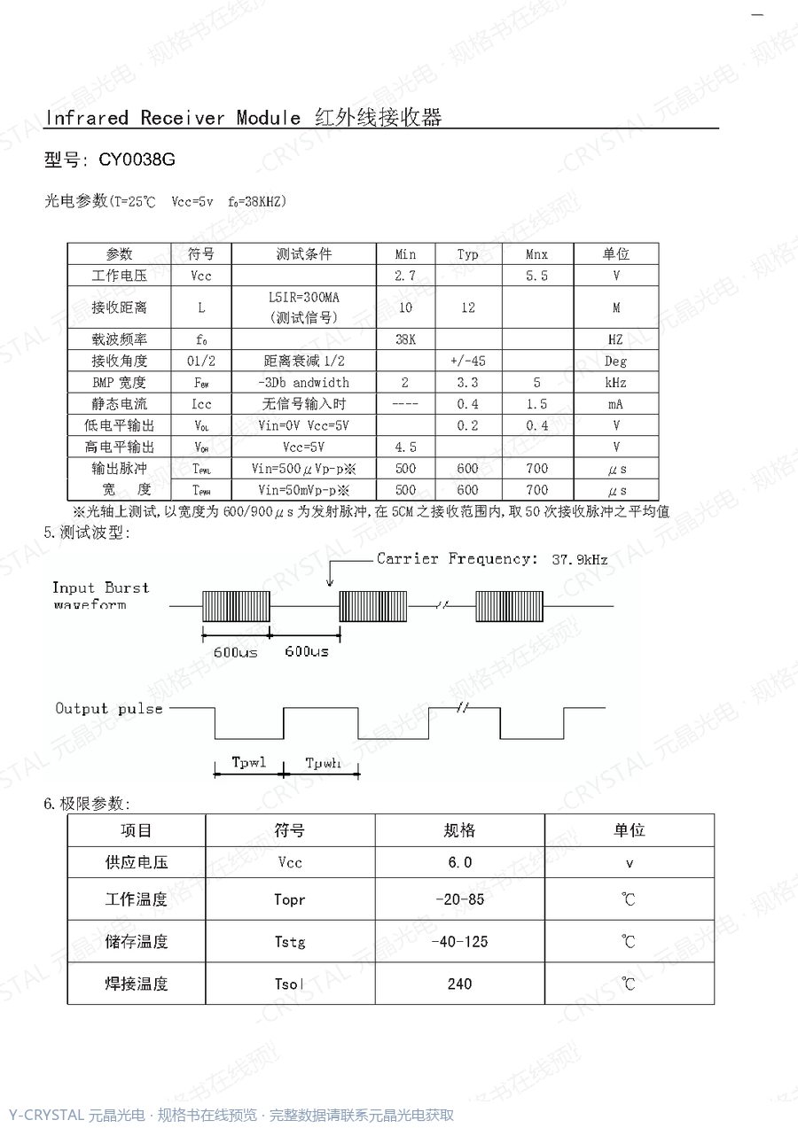 CY0038G 规格书 第1页
