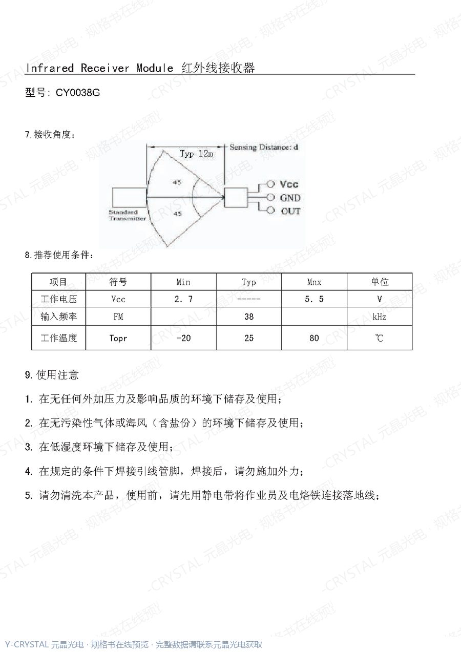 CY0038G 规格书 第2页