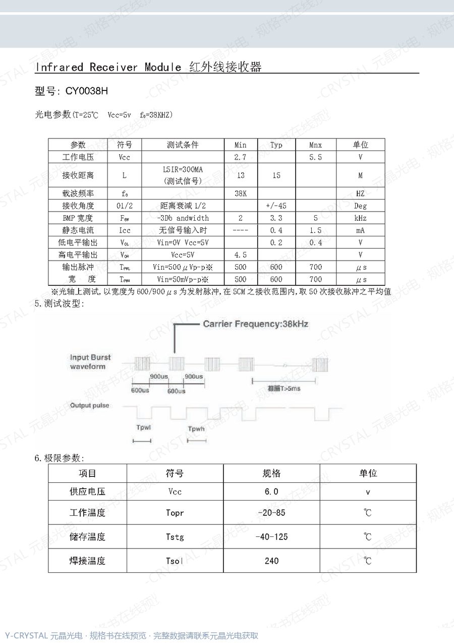 CY0038H 规格书 第1页