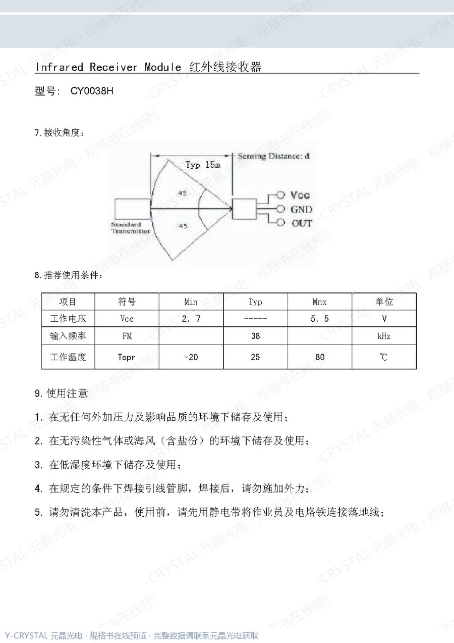CY0038H 规格书 第2页