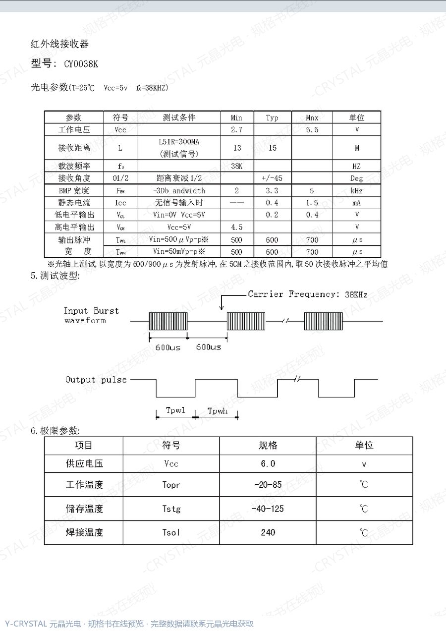 CY0038K 规格书 第1页