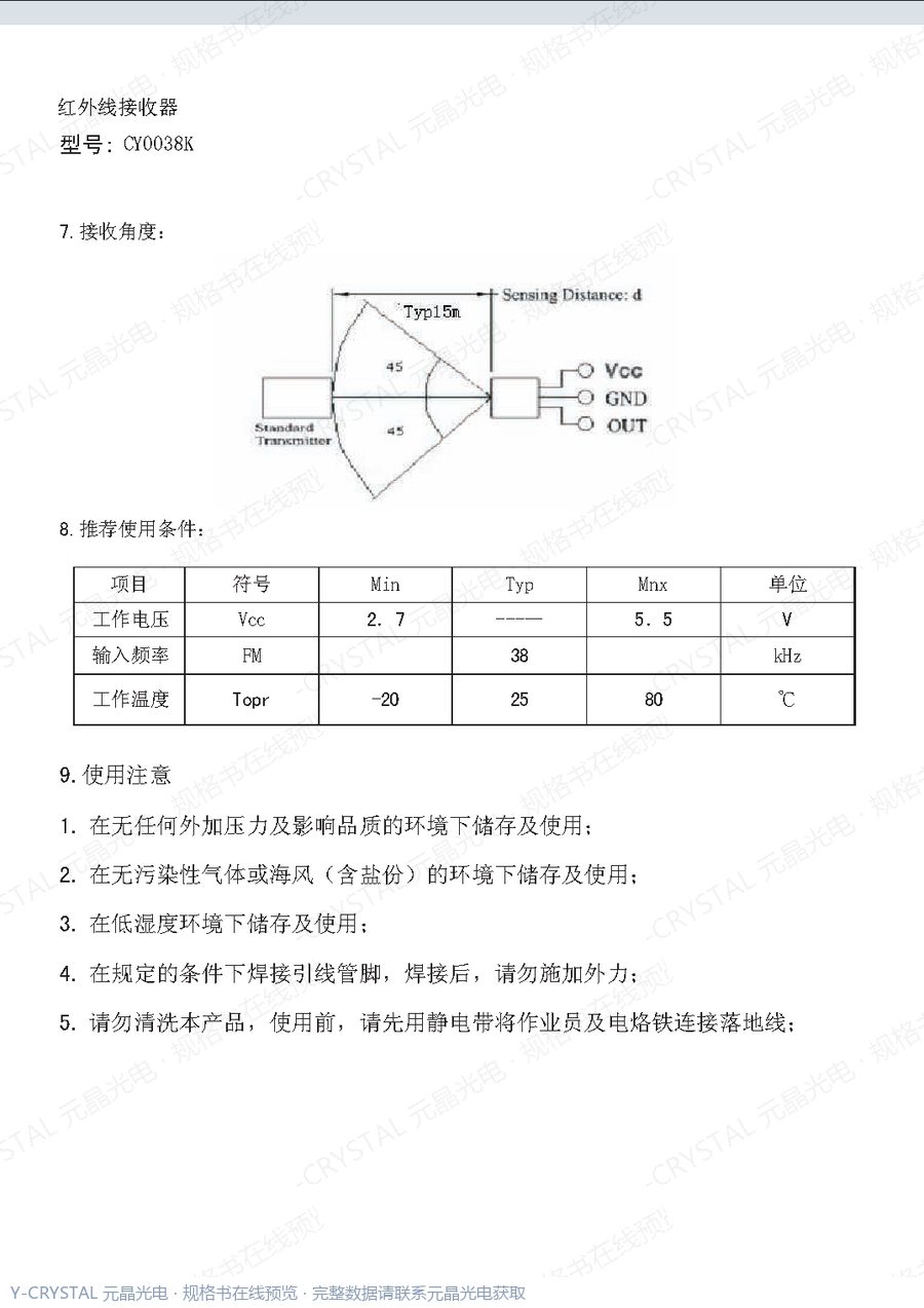 CY0038K 规格书 第2页
