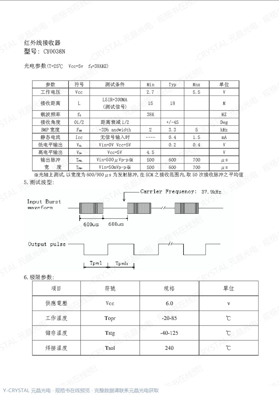 CY0038N 规格书 第1页