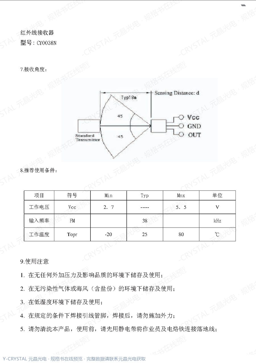 CY0038N 规格书 第2页