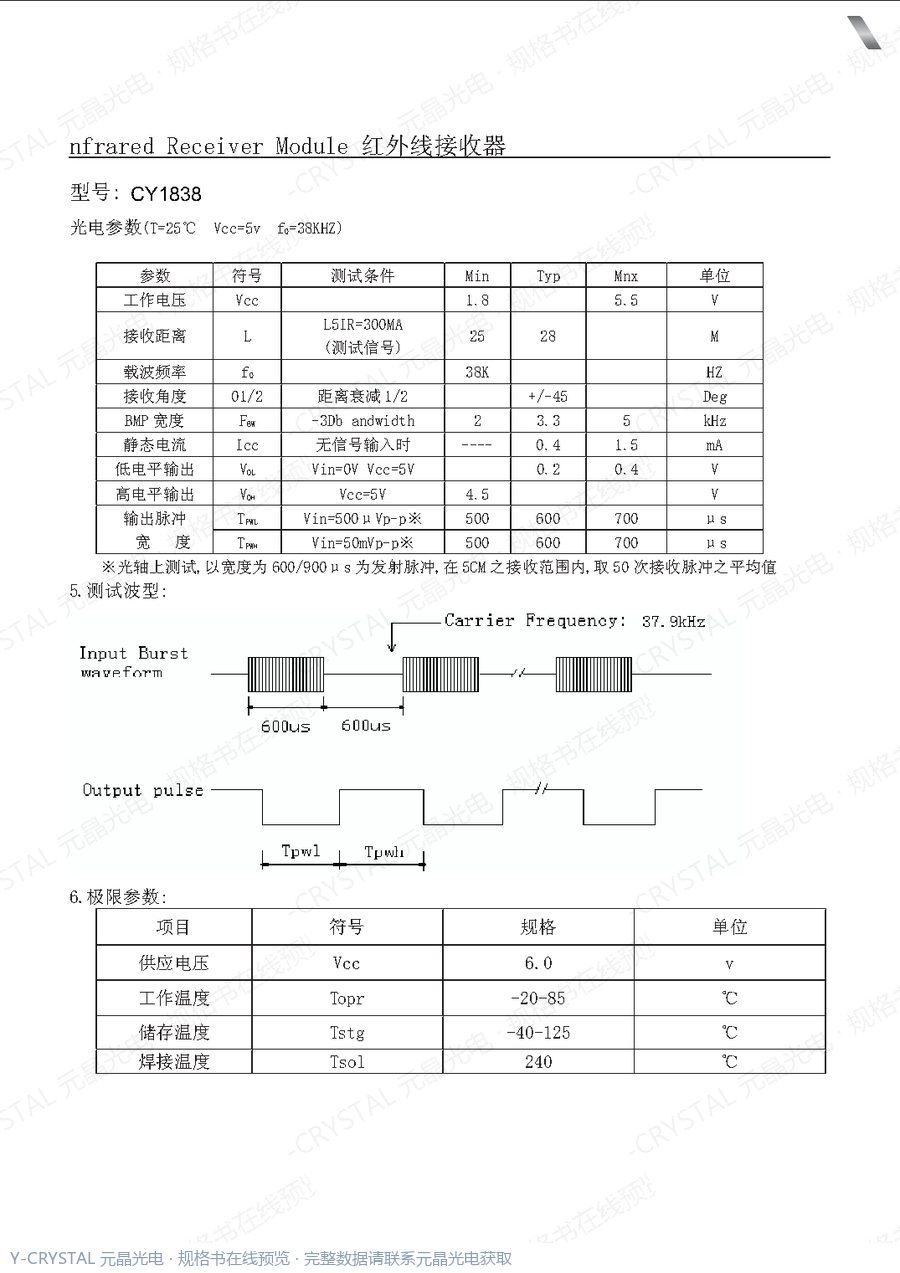 CY1838 规格书 第1页