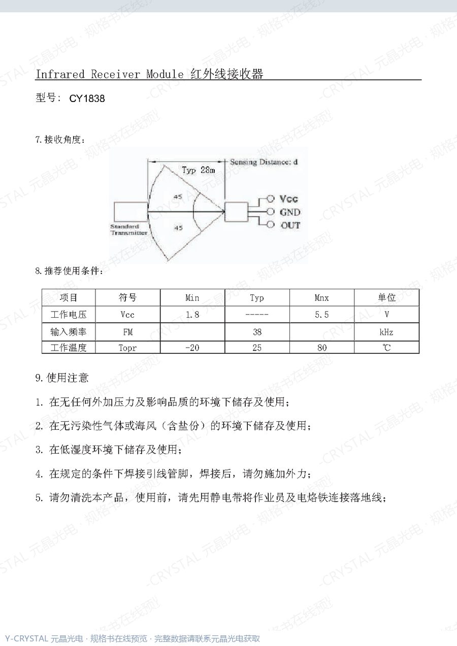 CY1838 规格书 第2页