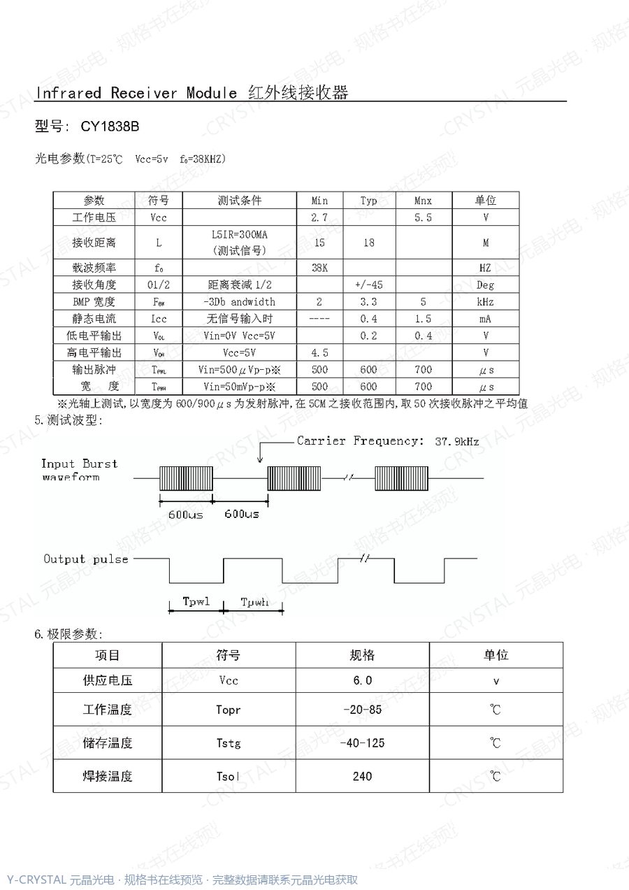CY1838B 规格书 第1页