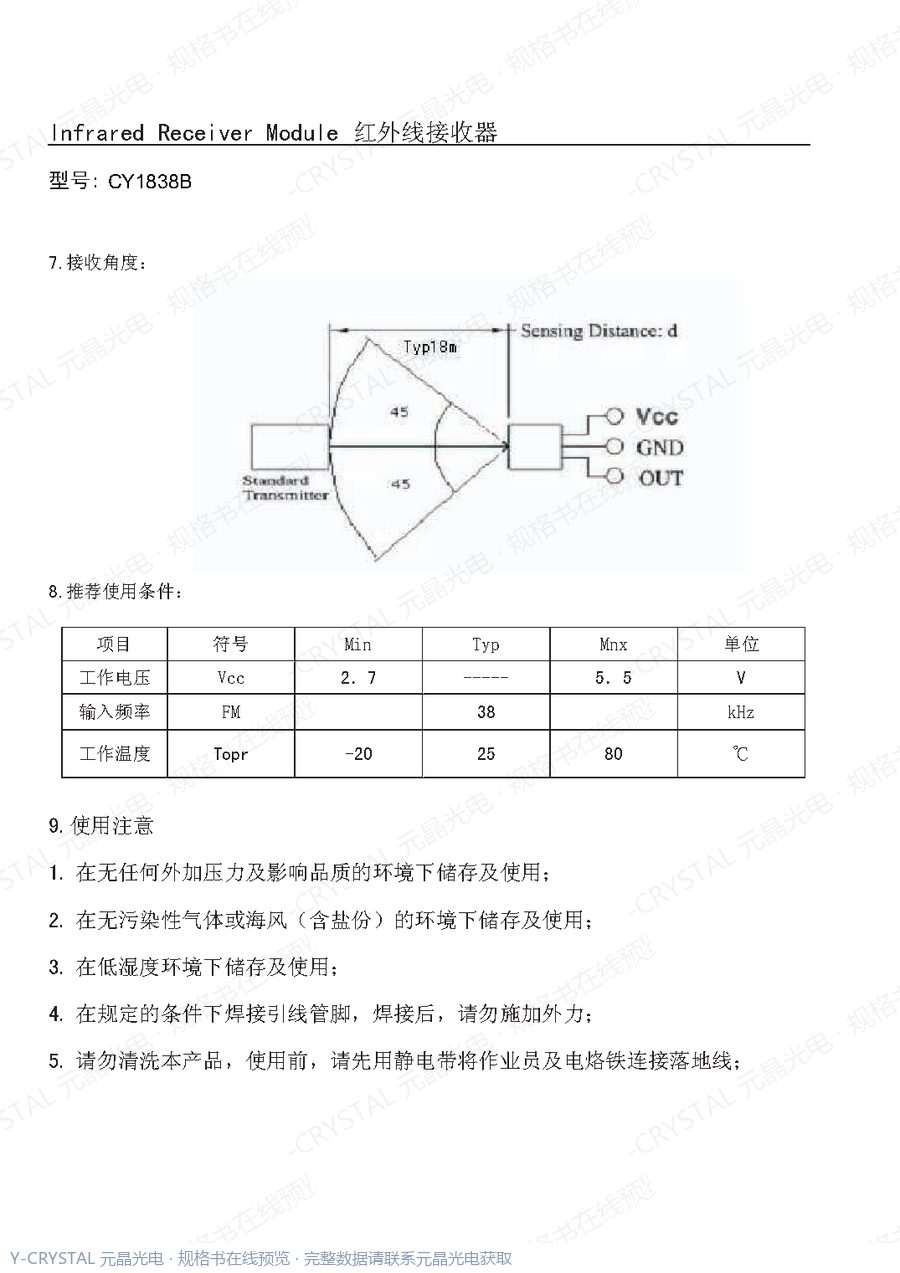 CY1838B 规格书 第2页
