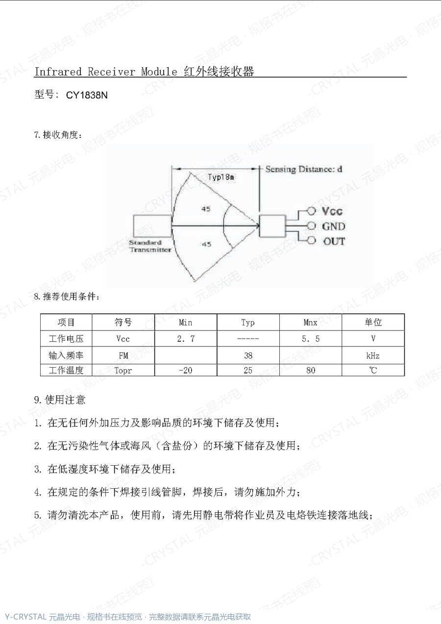 CY1838N 规格书 第2页