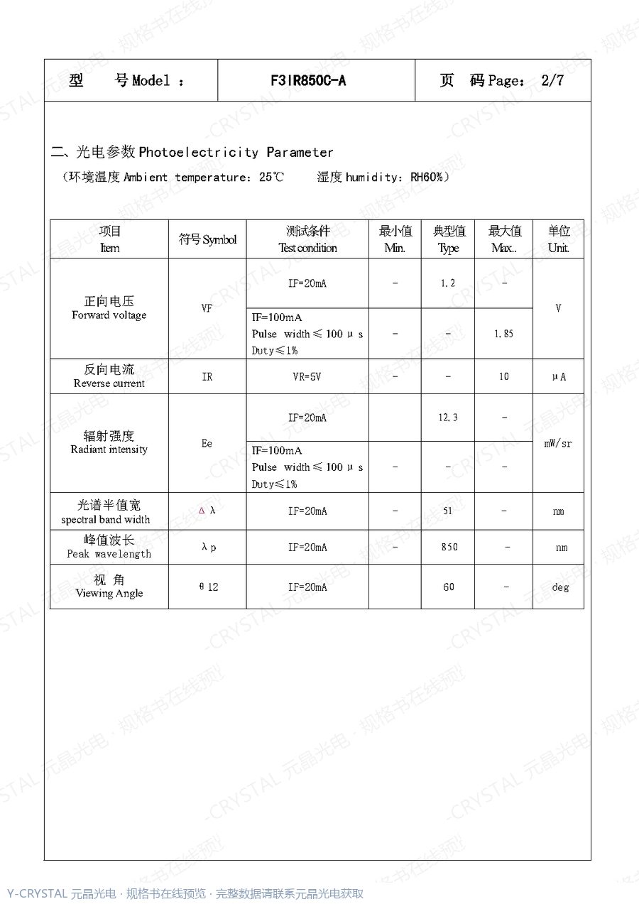 IR-F3IR850C-A 规格书 第2页