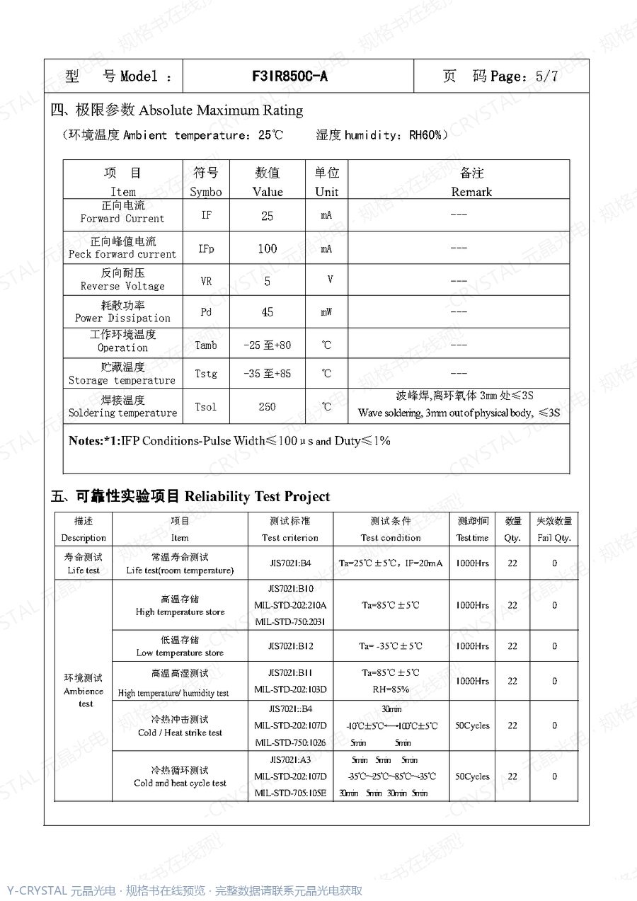IR-F3IR850C-A 规格书 第5页