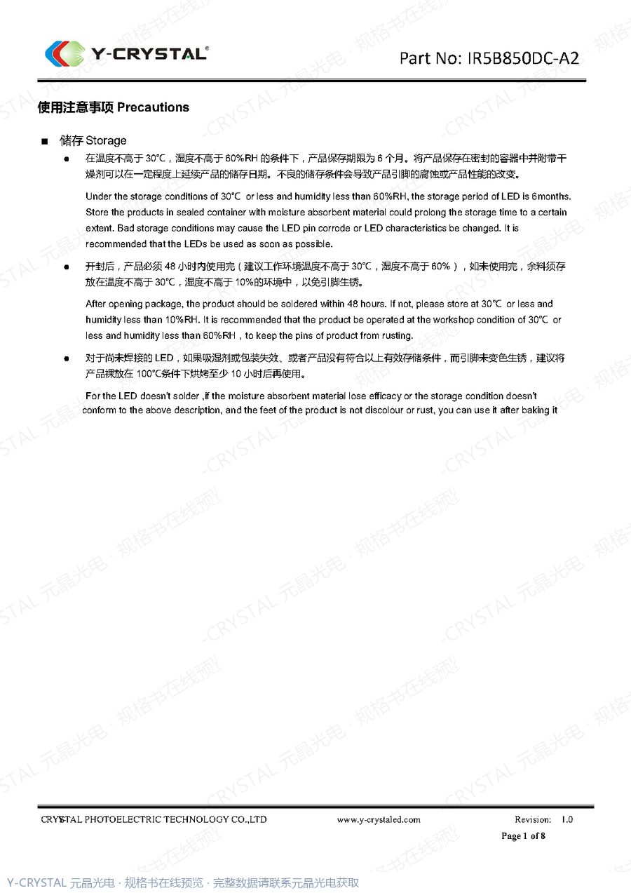 IR-IR5B850DC-A2 规格书 第6页
