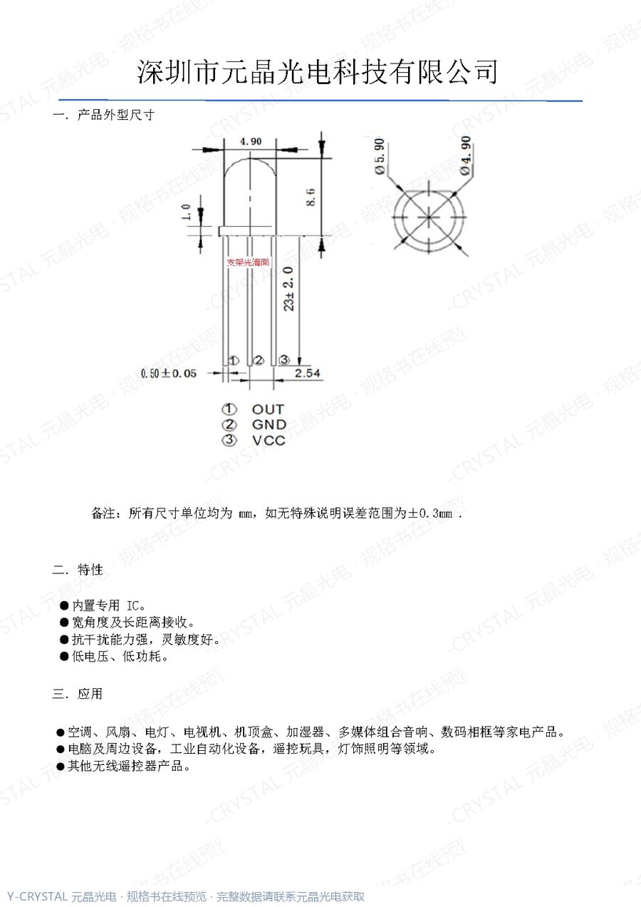 IRM558B 规格书 第1页
