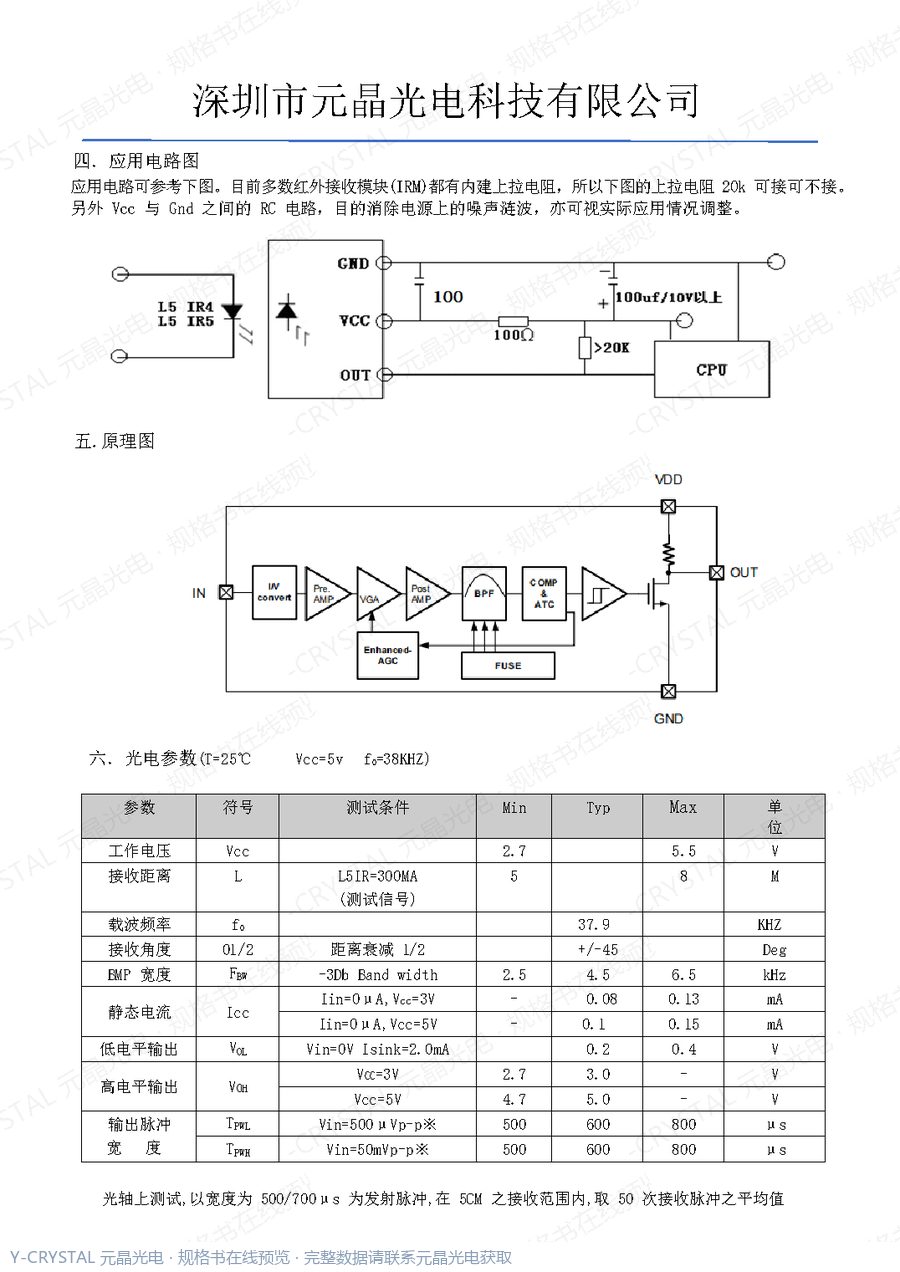 IRM558B 规格书 第2页