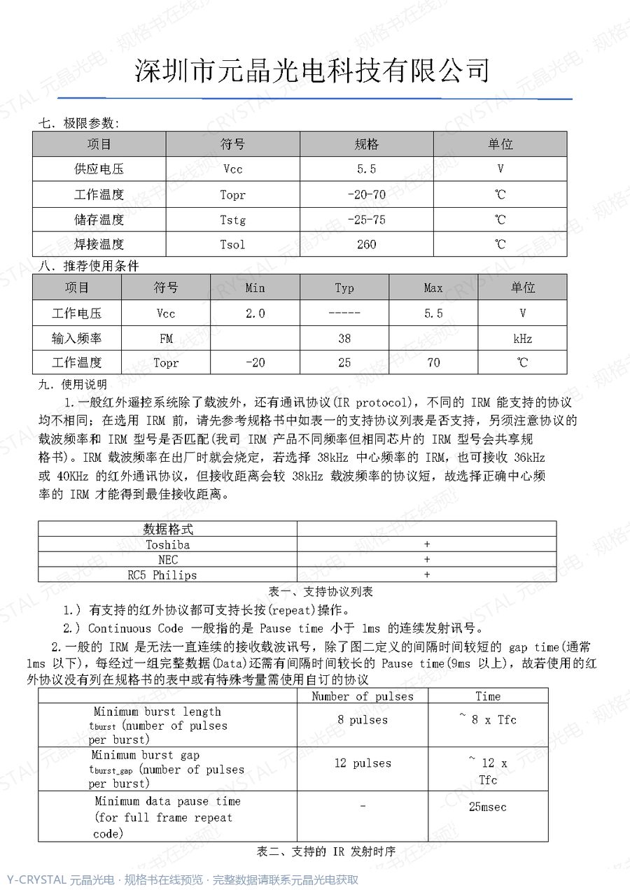 IRM558B 规格书 第3页