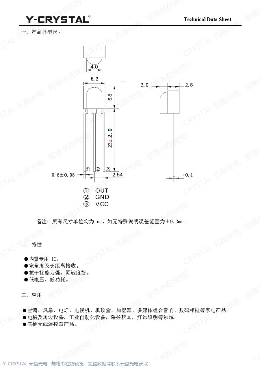IRM567B 规格书 第1页