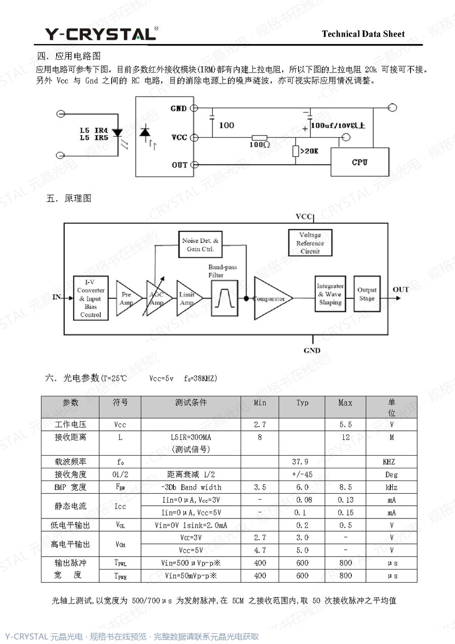 IRM567B 规格书 第2页