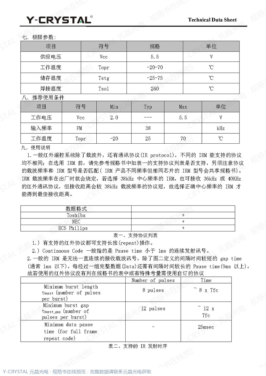 IRM567B 规格书 第3页
