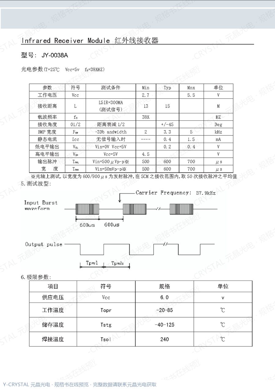 JY-0038A 规格书 第1页