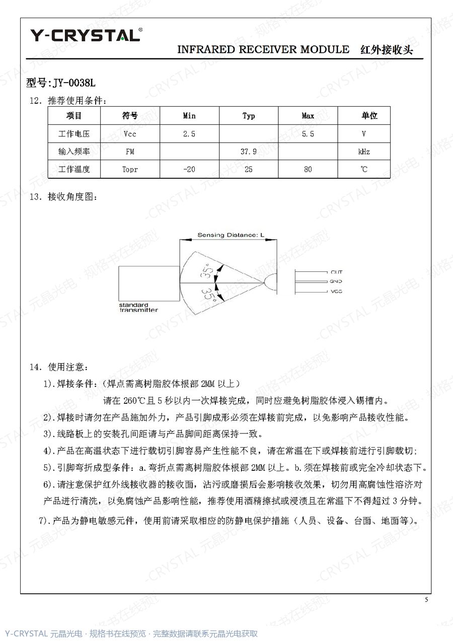JY-0038L 规格书 第4页