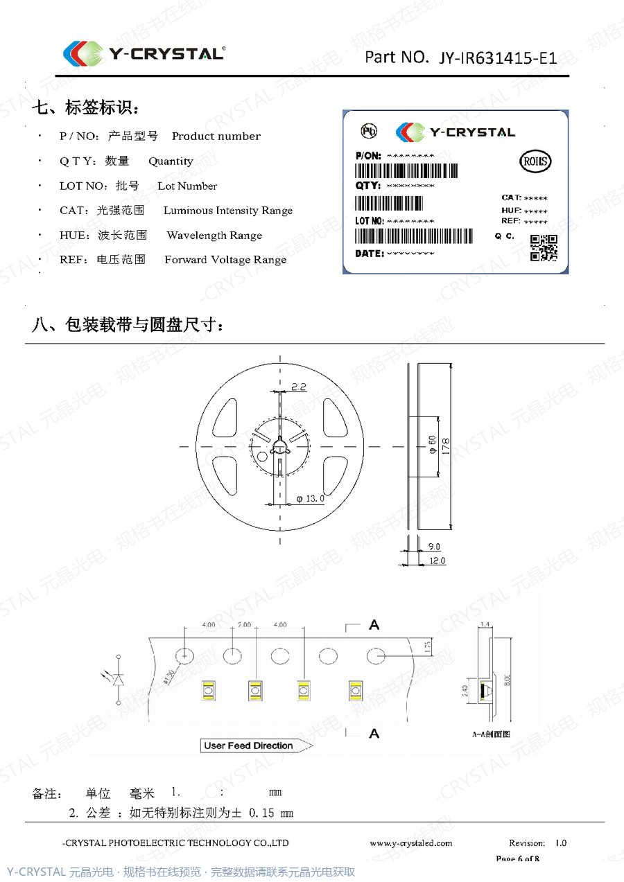 JY-IR631415-E1 规格书 第4页