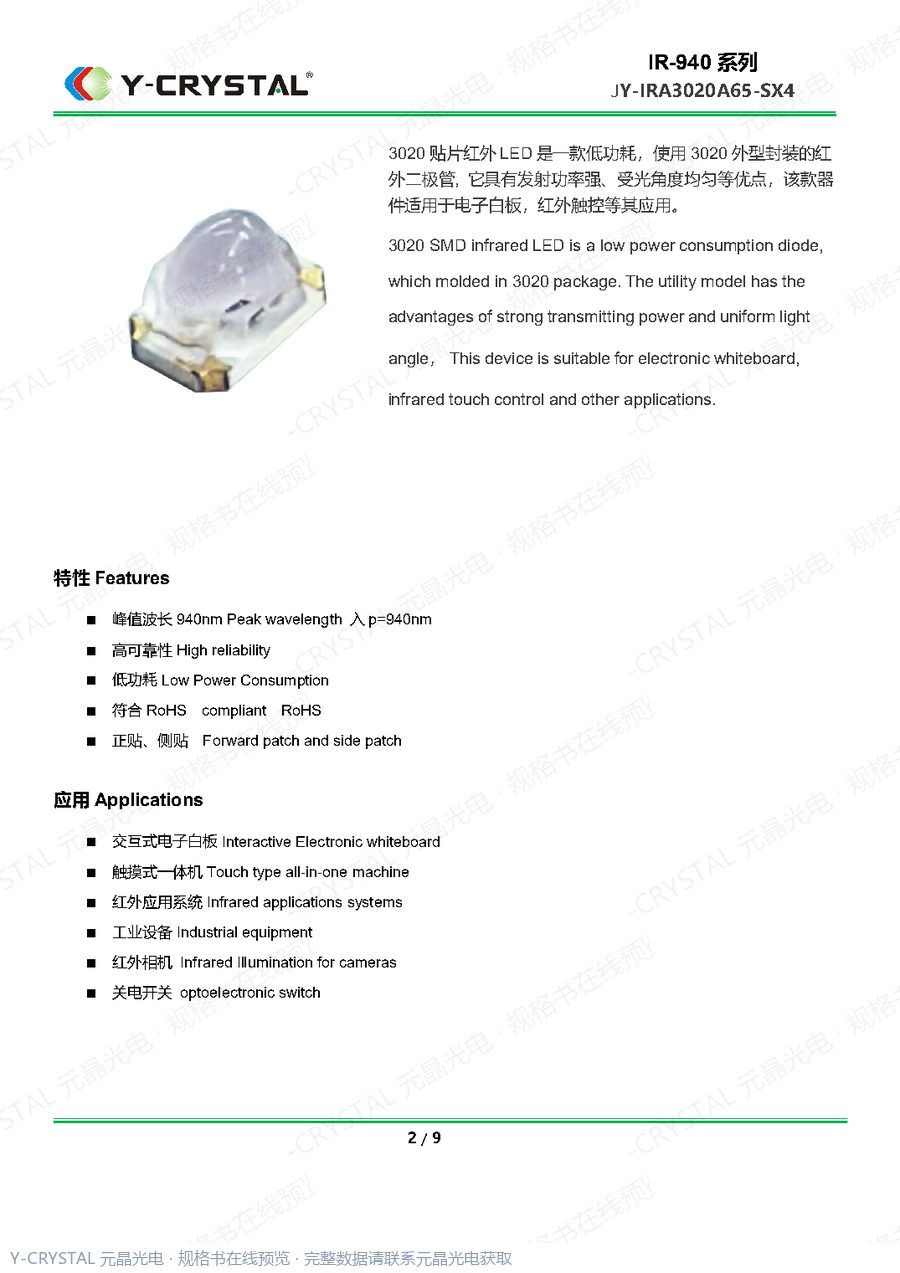 JY-IRA3020A65-SX4 规格书 第1页