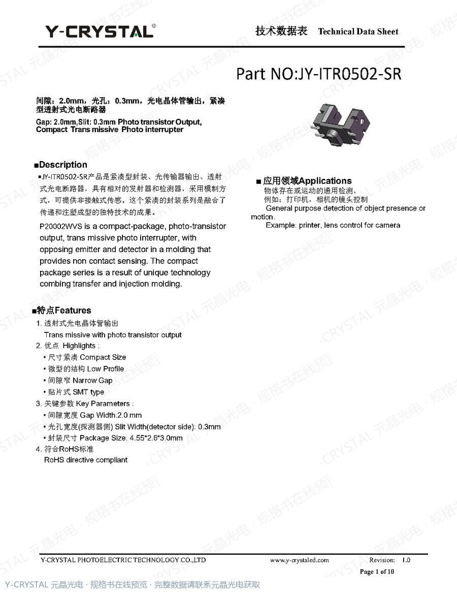 JY-ITR0502-SR 规格书 第1页