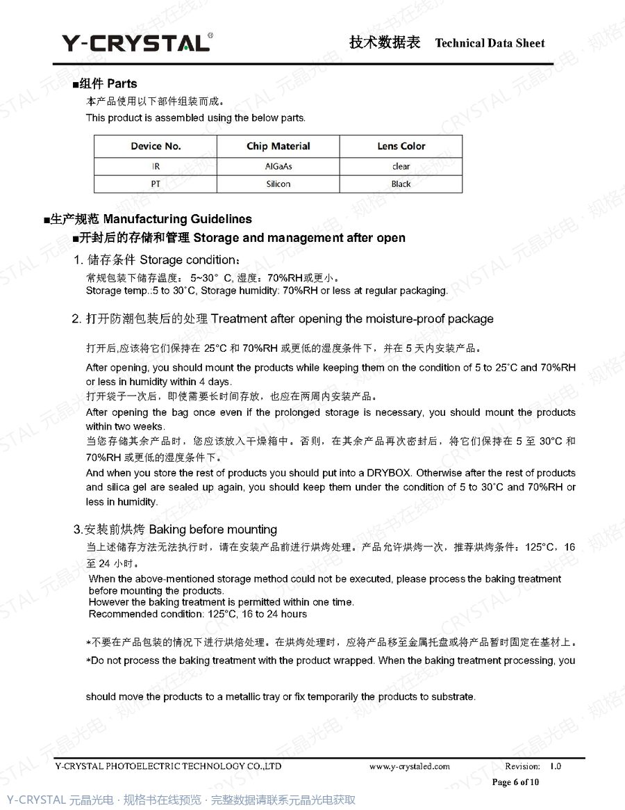 JY-ITR0502-SR 规格书 第6页