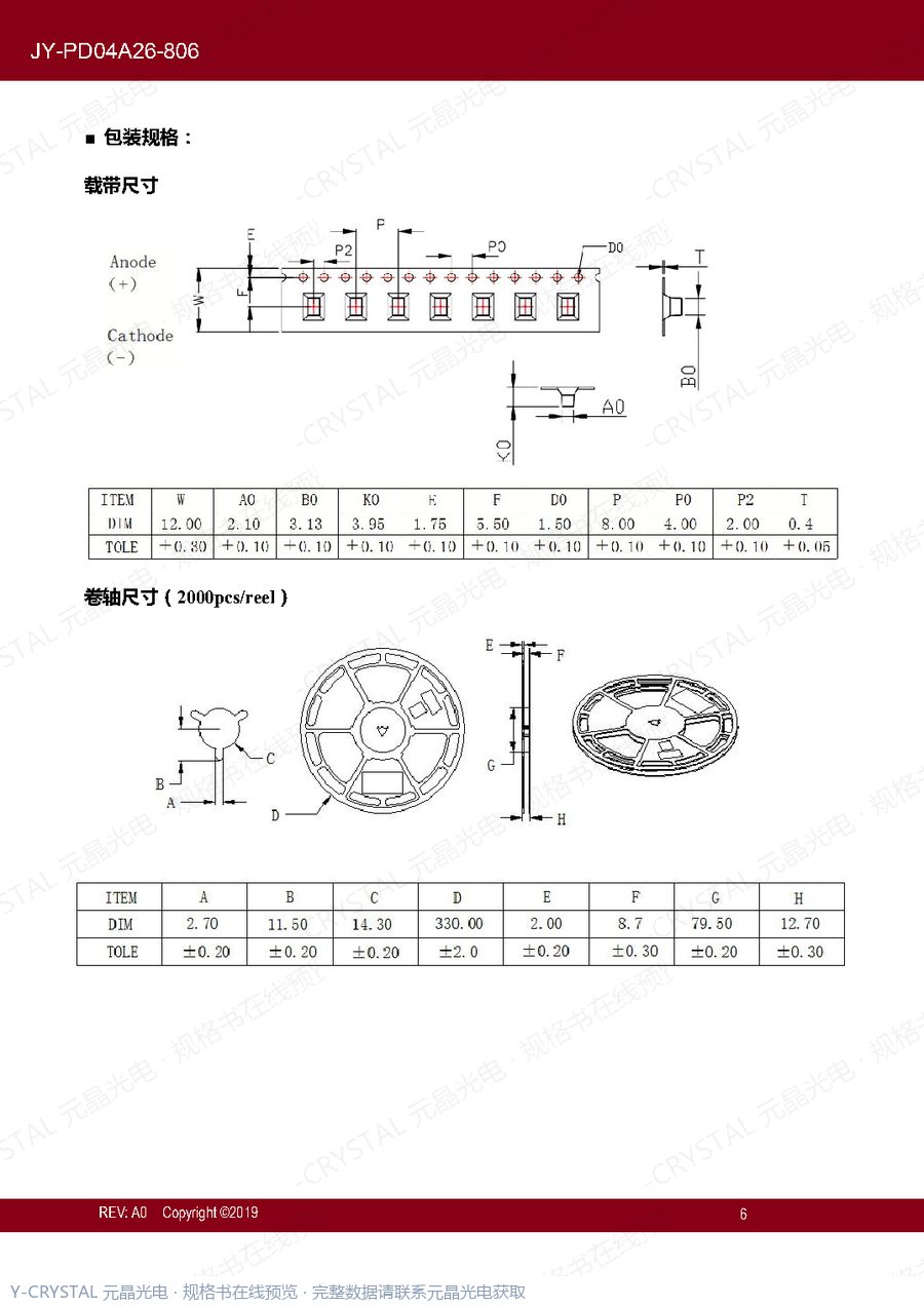 JY-PD04A26-806-A0 规格书 第5页