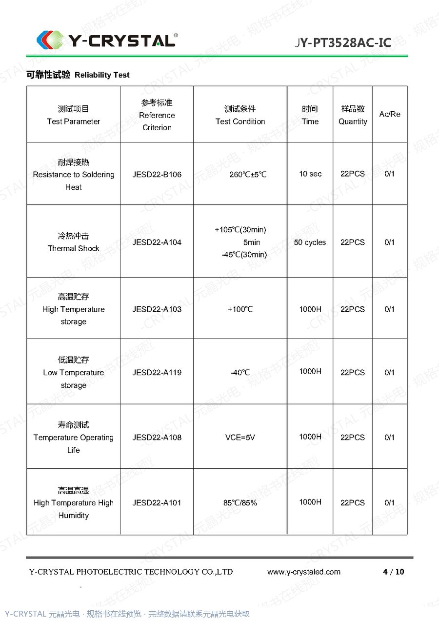 JY-PT3528AC-IC 规格书 第3页