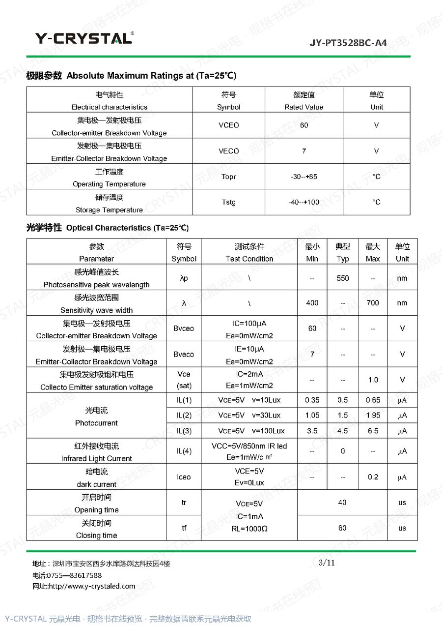 JY-PT3528BC-A4 规格书 第2页