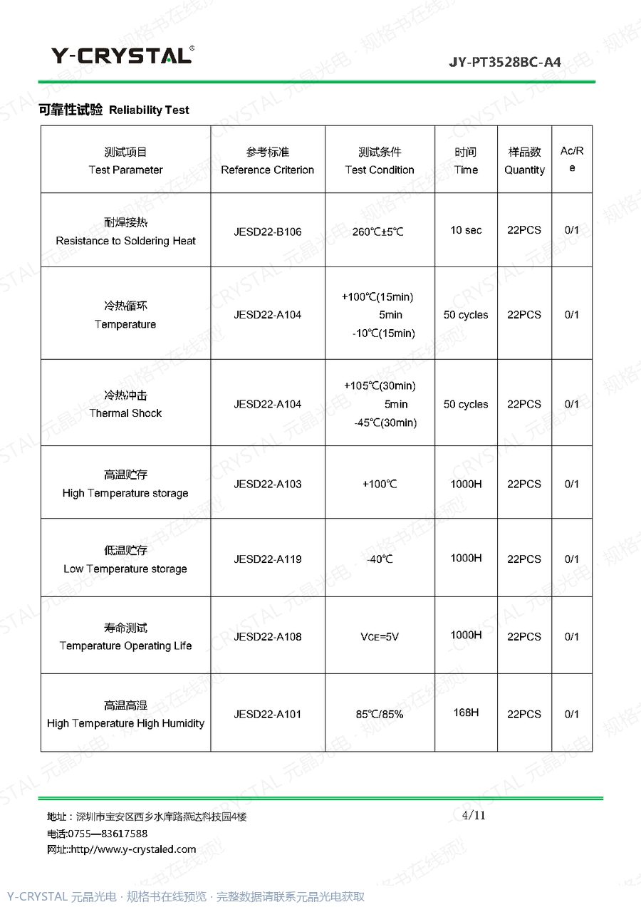 JY-PT3528BC-A4 规格书 第3页
