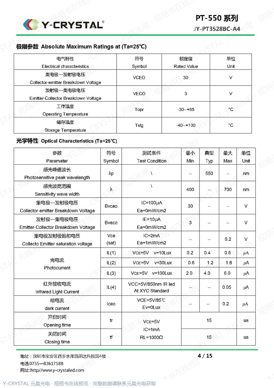 JY-PT3528BC-A4 规格书 第2页
