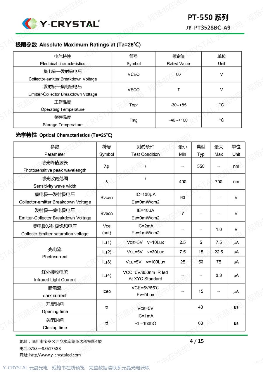 JY-PT3528BC-A9 规格书 第2页
