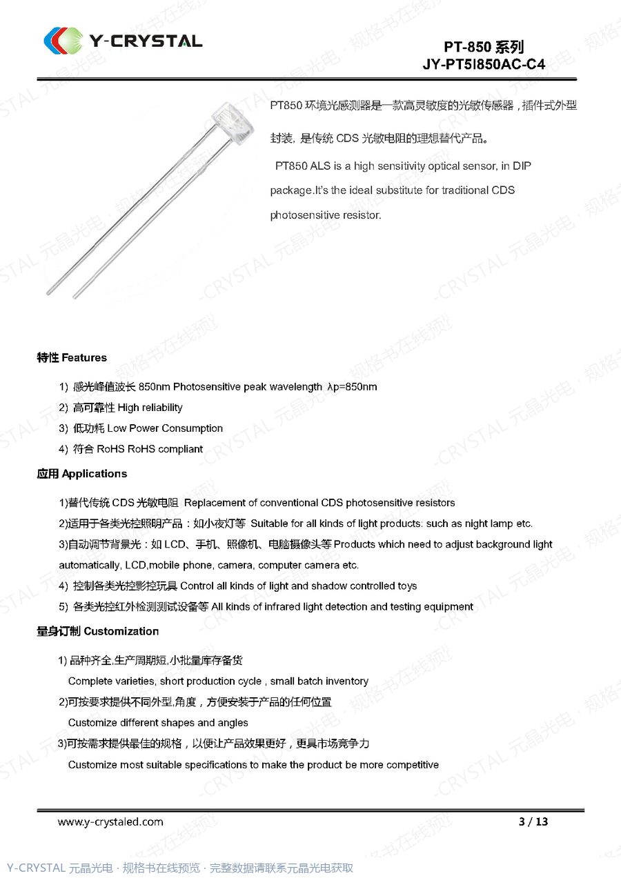 JY-PT5I850AC-C4 规格书 第2页