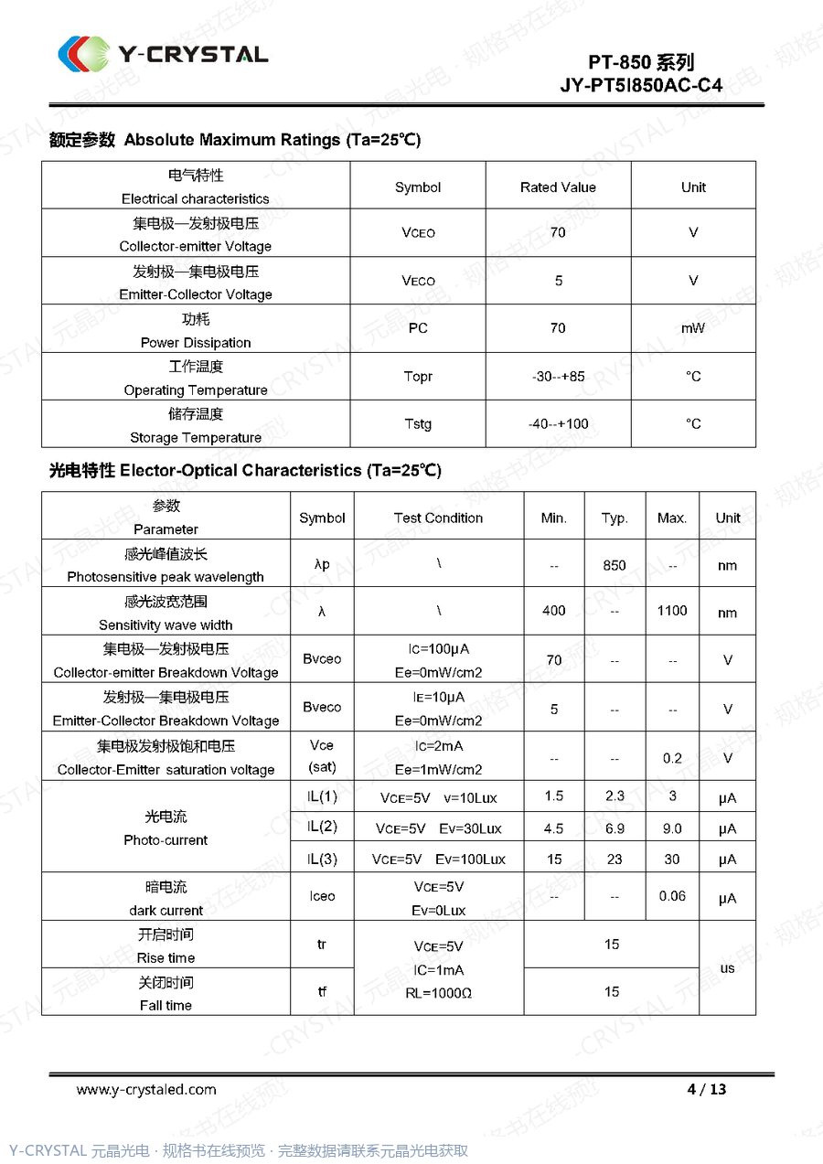 JY-PT5I850AC-C4 规格书 第3页