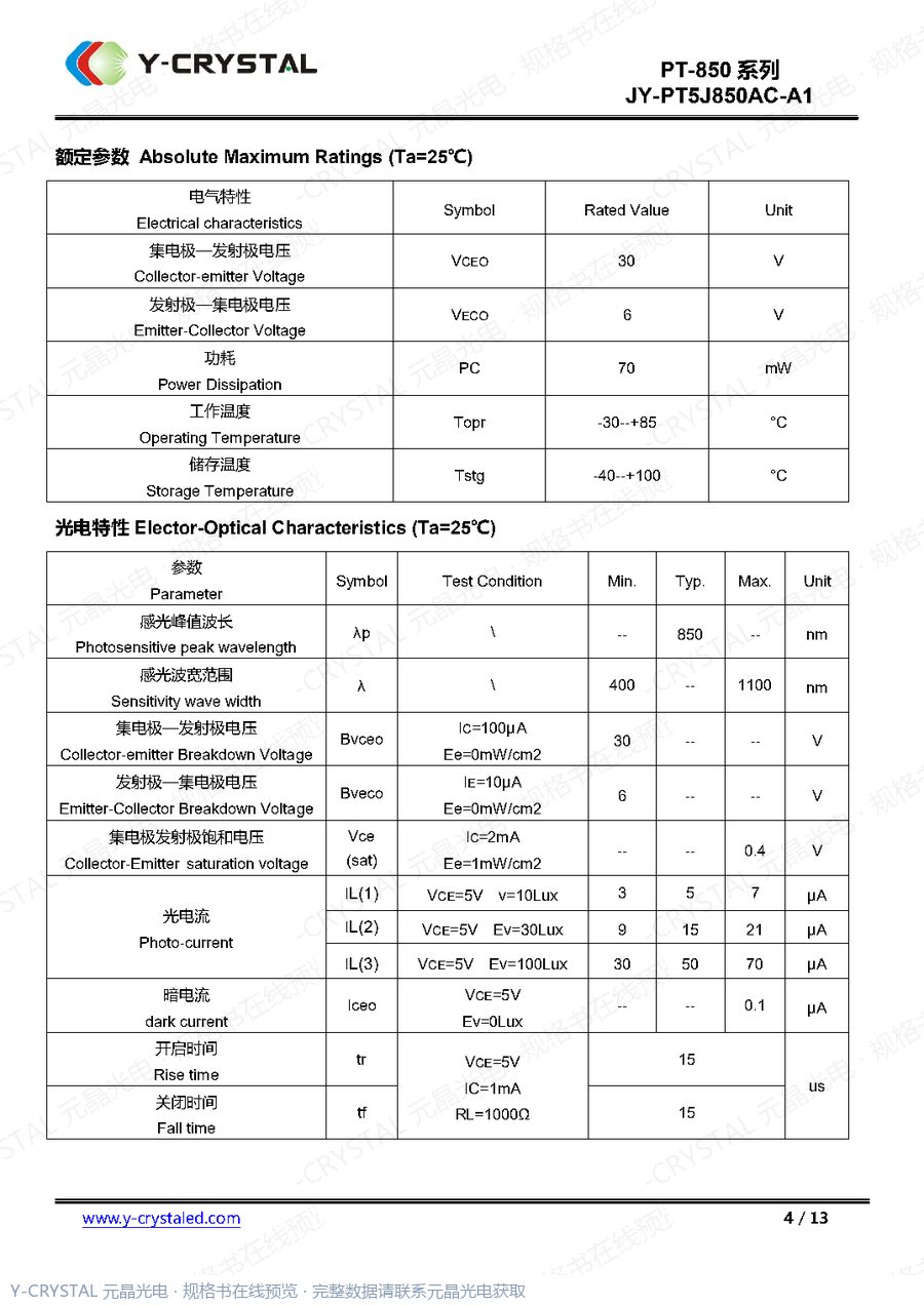 JY-PT5J850AC-A1 规格书 第3页