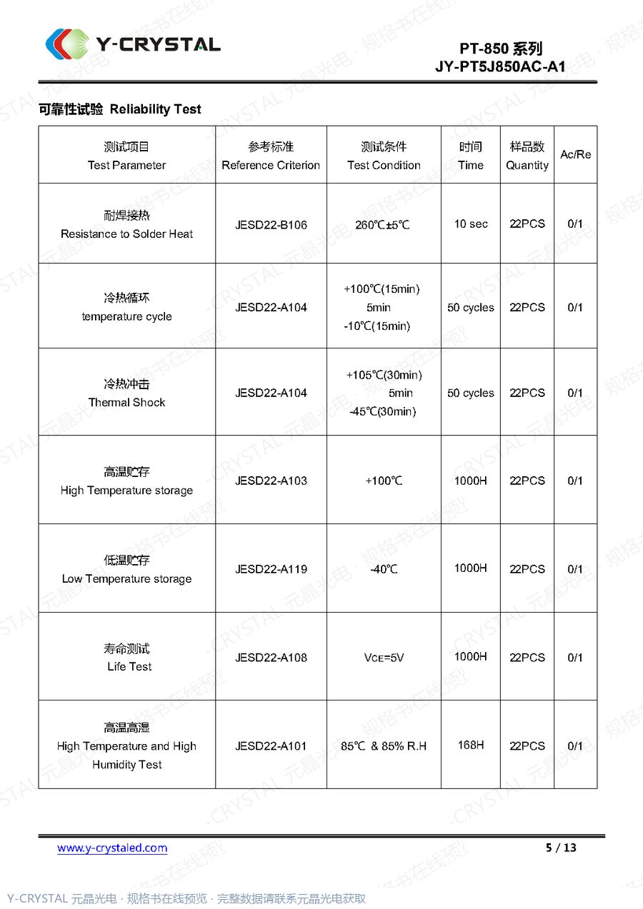 JY-PT5J850AC-A1 规格书 第4页