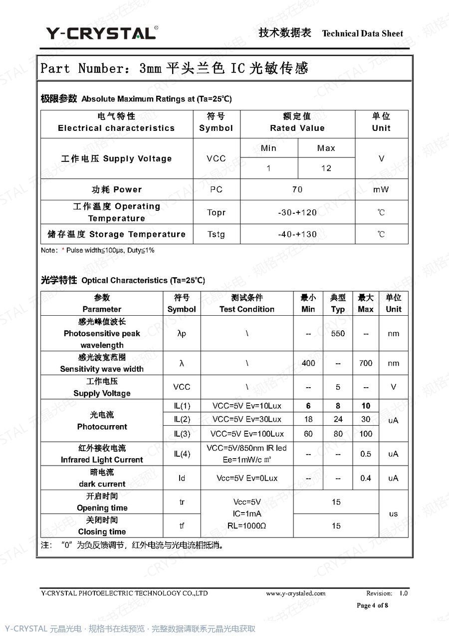 JY-Y3PD4C 规格书 第3页