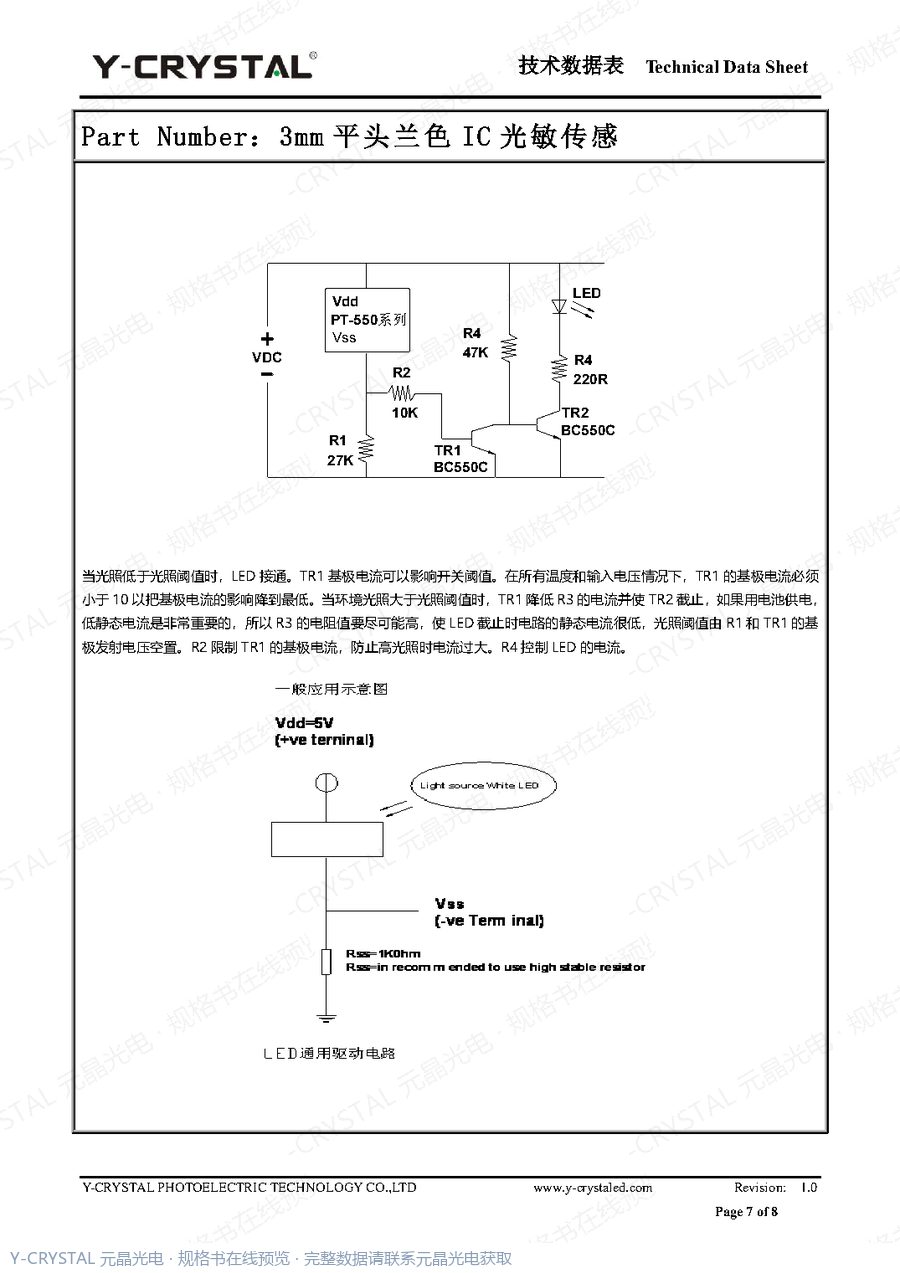 JY-Y3PD4C 规格书 第6页