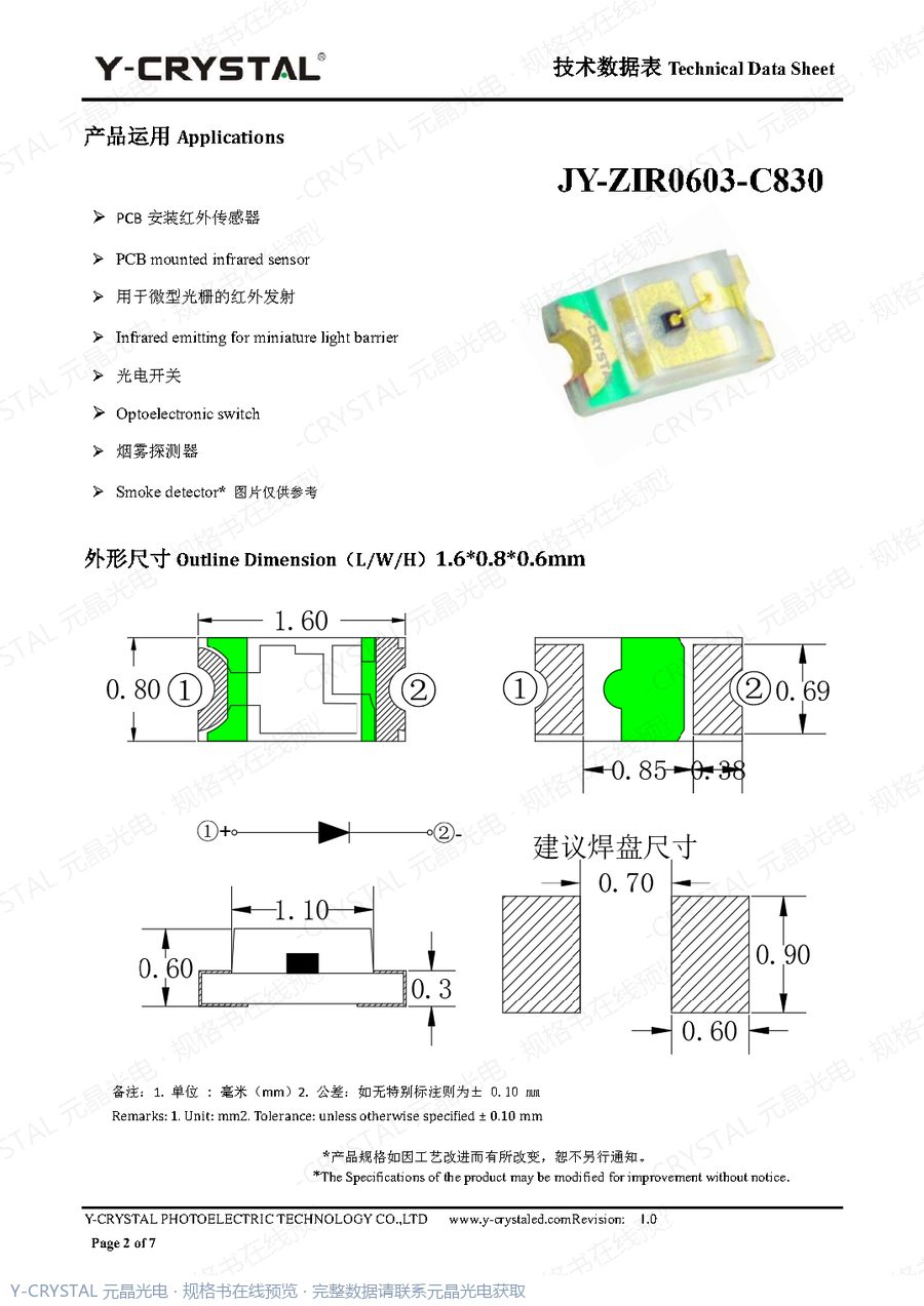 JY-ZIR0603-C830 规格书 第1页