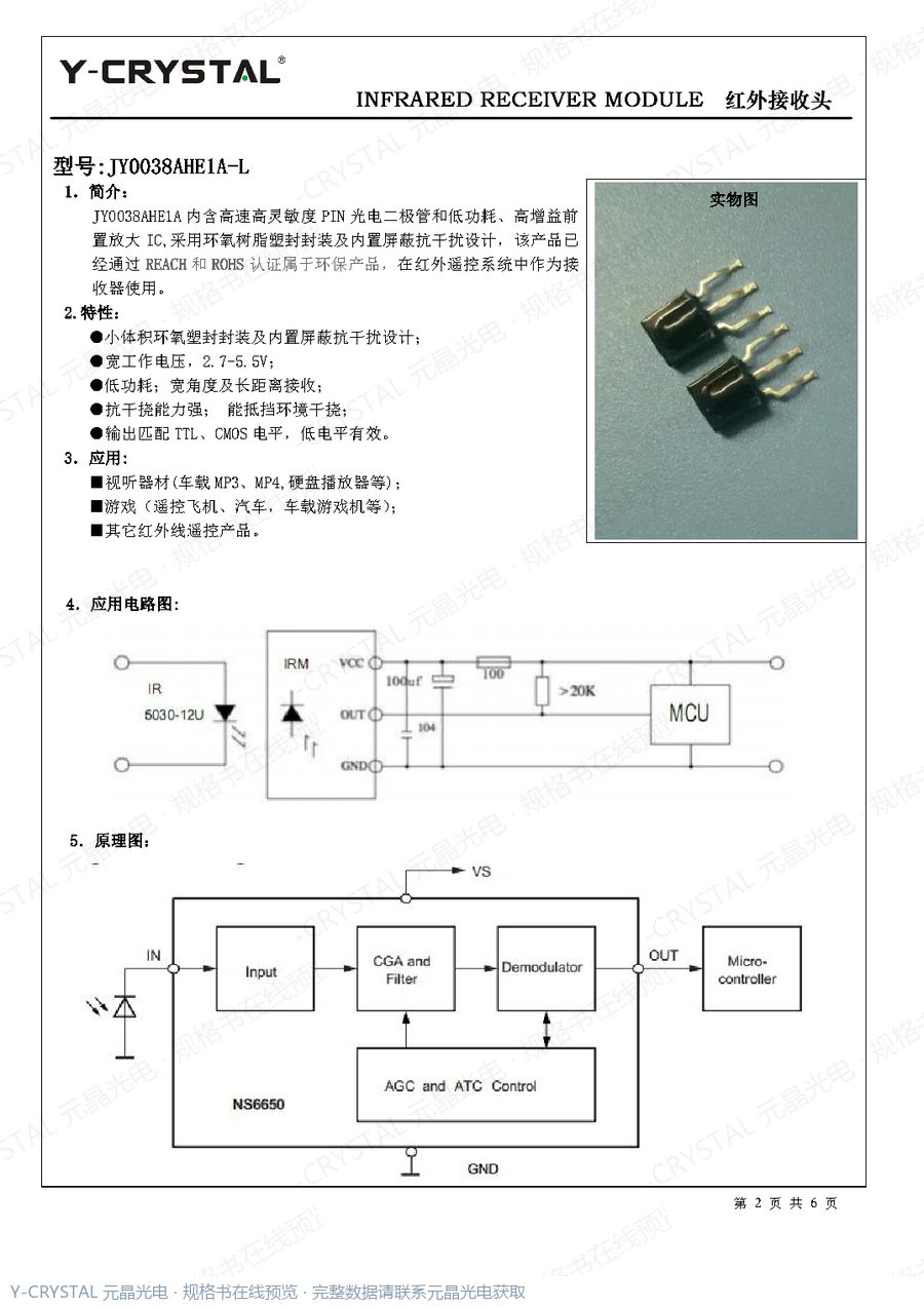 JY0038AHE1A 规格书 第1页