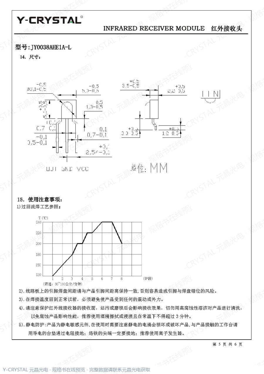 JY0038AHE1A 规格书 第4页