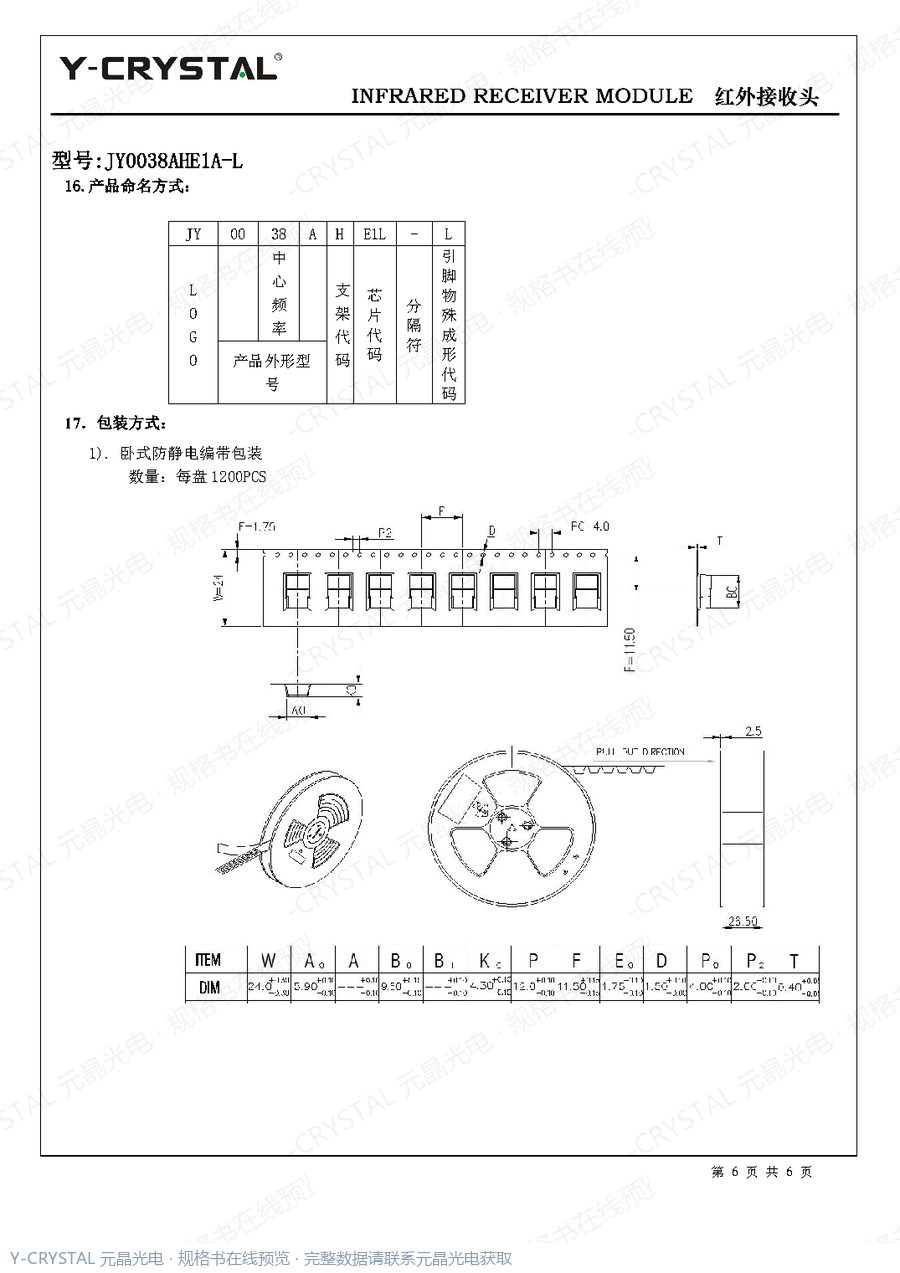 JY0038AHE1A 规格书 第5页