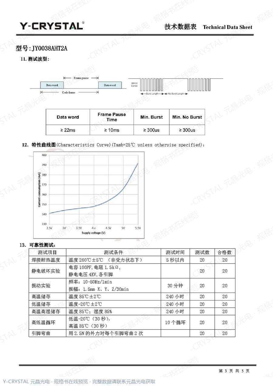 JY0038AHT2A 规格书 第2页