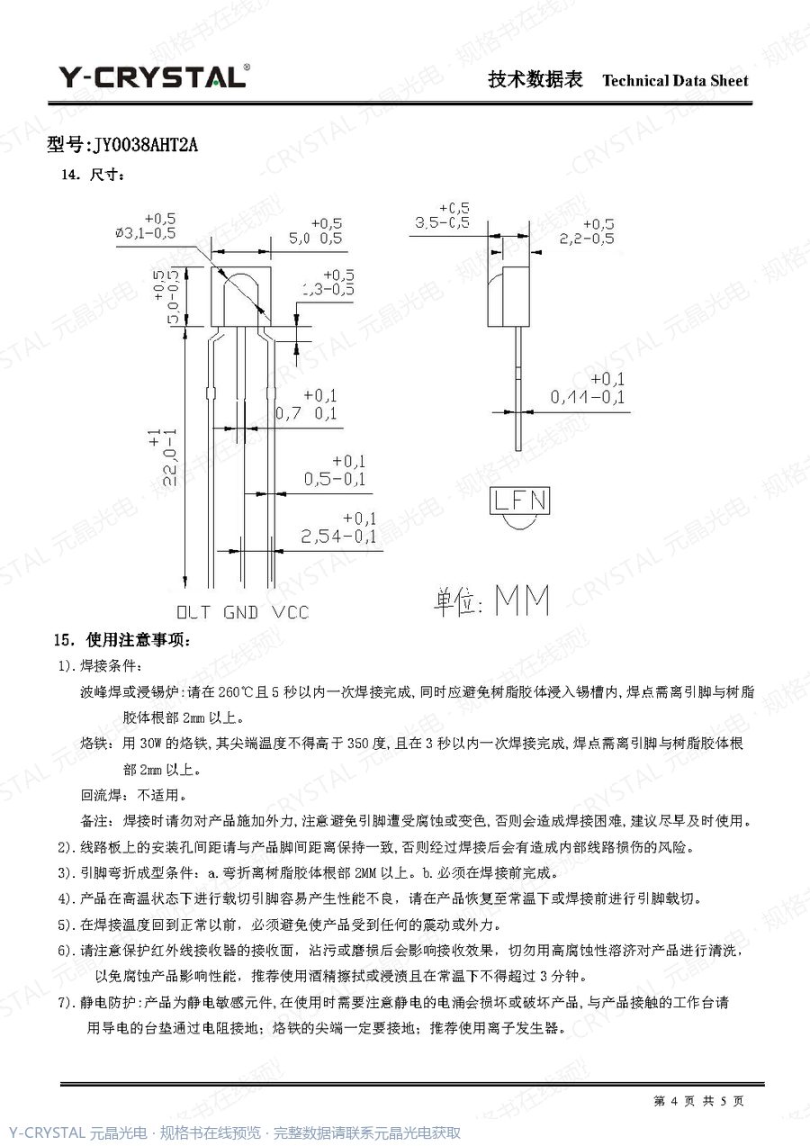 JY0038AHT2A 规格书 第3页