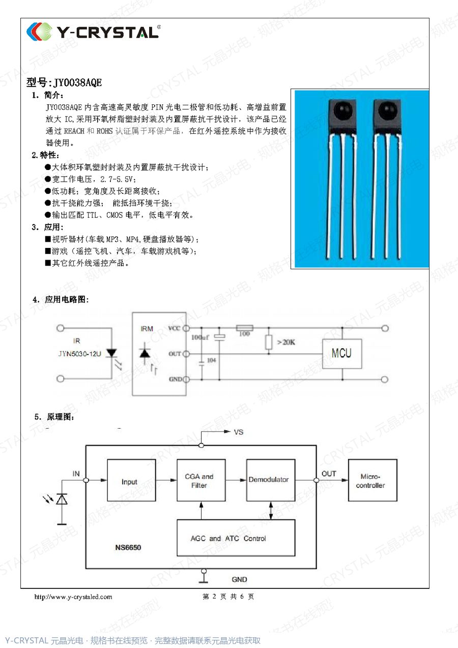 JY0038AQE 规格书 第1页