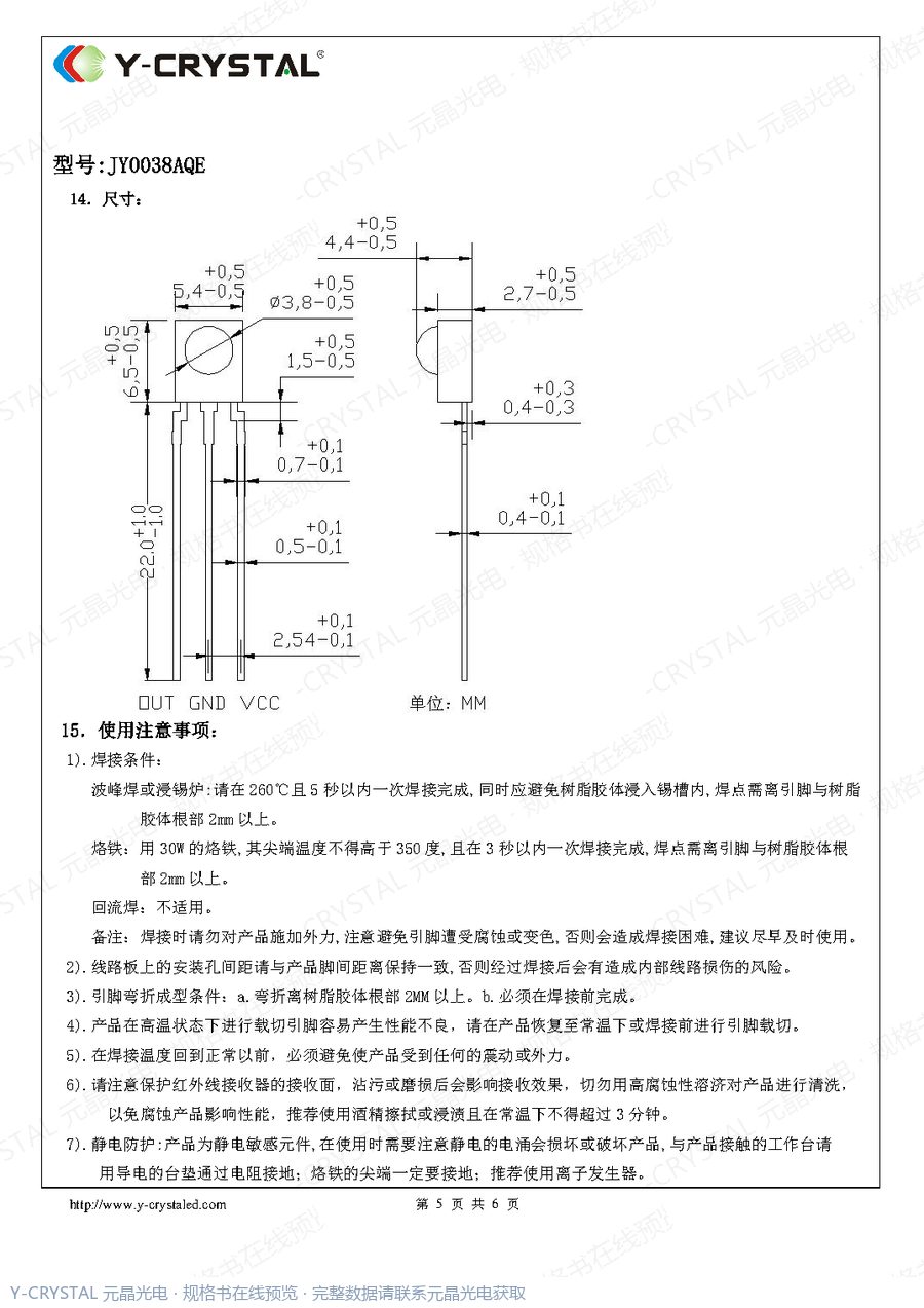 JY0038AQE 规格书 第4页