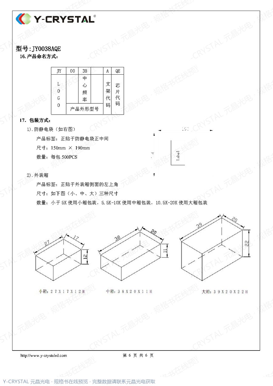 JY0038AQE 规格书 第5页